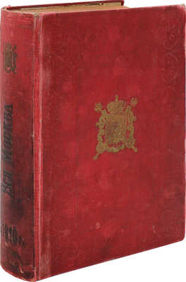 Вся Москва. Адресная и справочная книга на 1910 год. XVII год издания. М.: Издание А.С. Суворина, 1910.